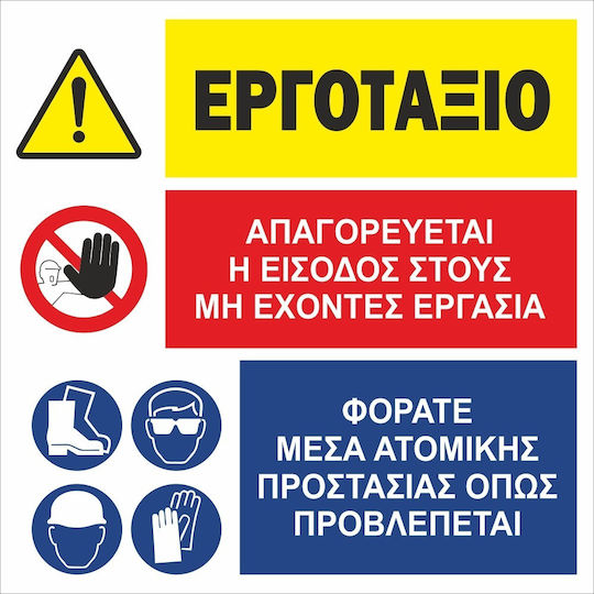 Πινακίδα Etalbond Εργοτάξιο 60cm X 60cm Αντανακλαστική