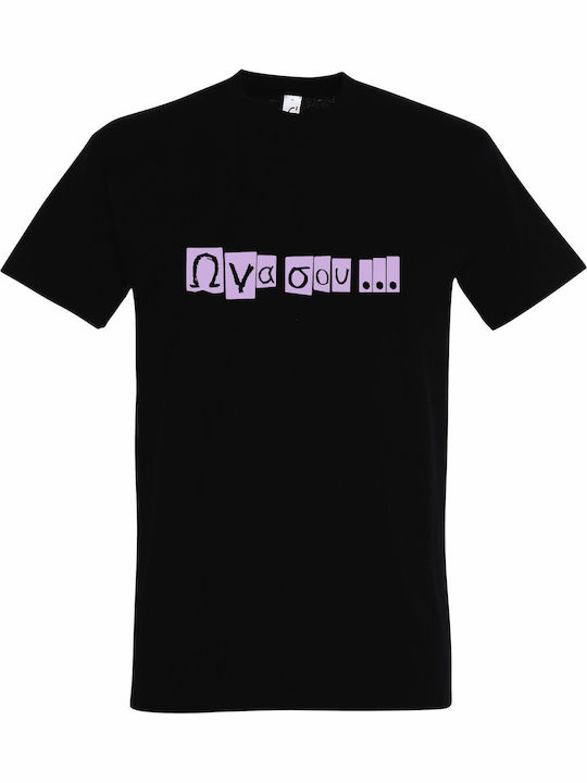 Unisex T-shirt Omega Na Sou Greek Funny Express...
