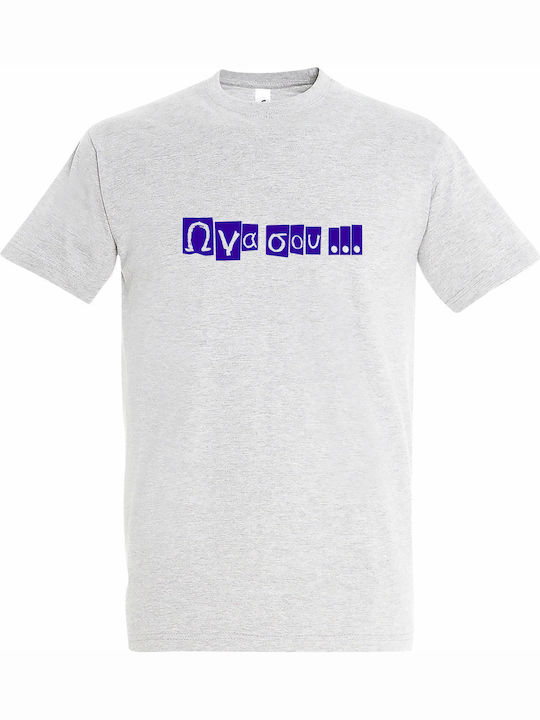 Unisex T-shirt Omega Na Sou Greek Funny Express...