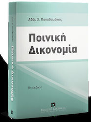Ποινική Δικονομία