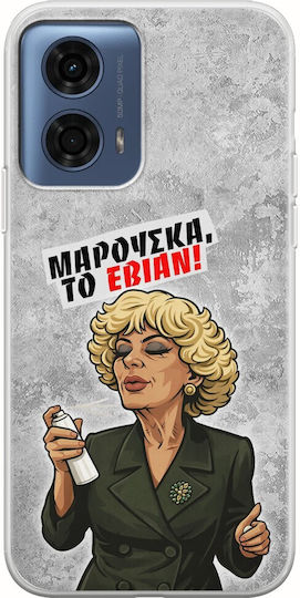Θήκη Epic Quotes Μαρούσκα Εβιάν Motorola Moto G24 Flexible Tpu Διάφανη Σιλικόνη