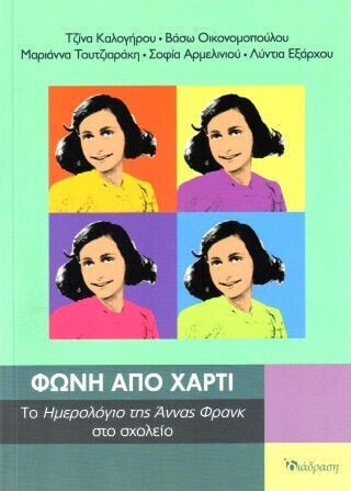 Φωνή Από Χαρτί