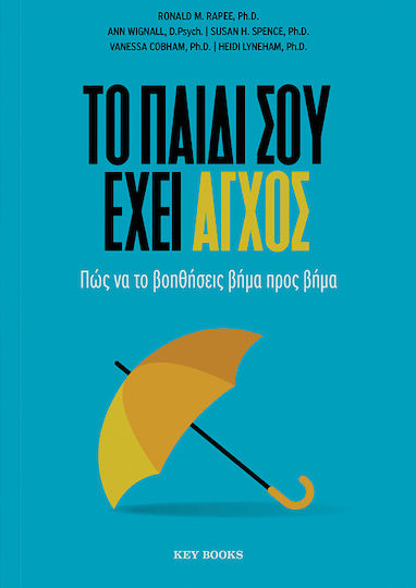 Το Παιδί Σου Έχει Άγχος