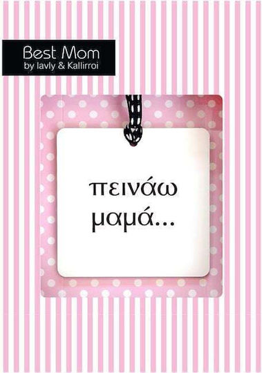 Max Stores Kremasto Lavly & Kallirroi