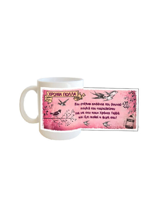 Dorosimo Happy Birthday Ceramic White Mug 330ml