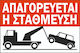 Πινακίδα Λαμαρίνα Γαλβανιζέ Αυτοκόλλητο Απαγορεύεται Η Στάθμευση Λαμαρίνα Γαλβανιζέ Αντανακλαστική