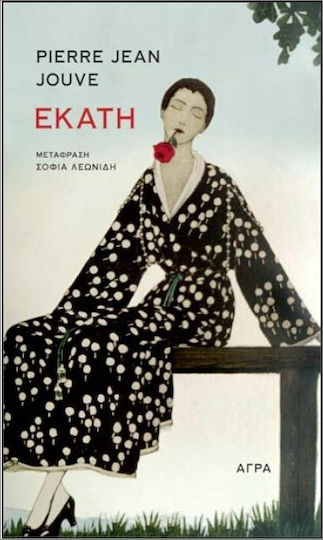 Εκάτη