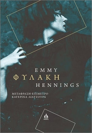Φυλακή Φυλακή