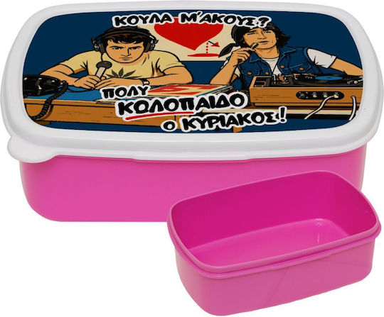 Koupakoupa Koula M'Akous Plastic Kids' Thermal Food Container Pink 18 x 13 x 6cm