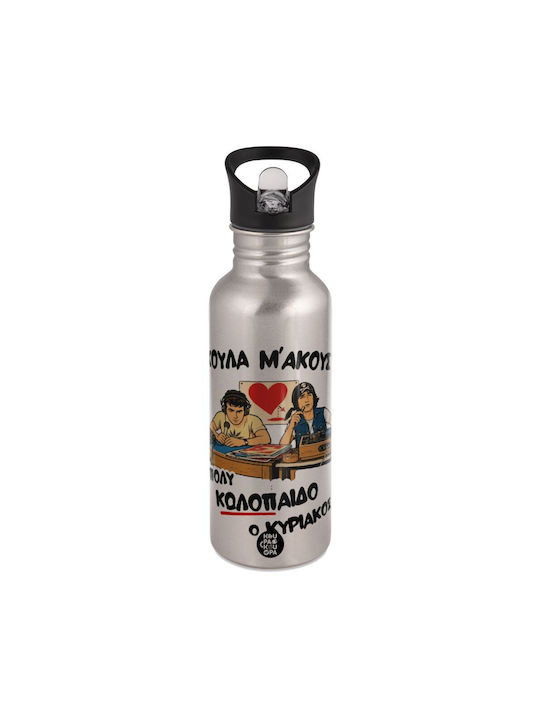Koupakoupa Κούλα Μ΄ακούς; Παγούρι Ανοξείδωτο 592ml