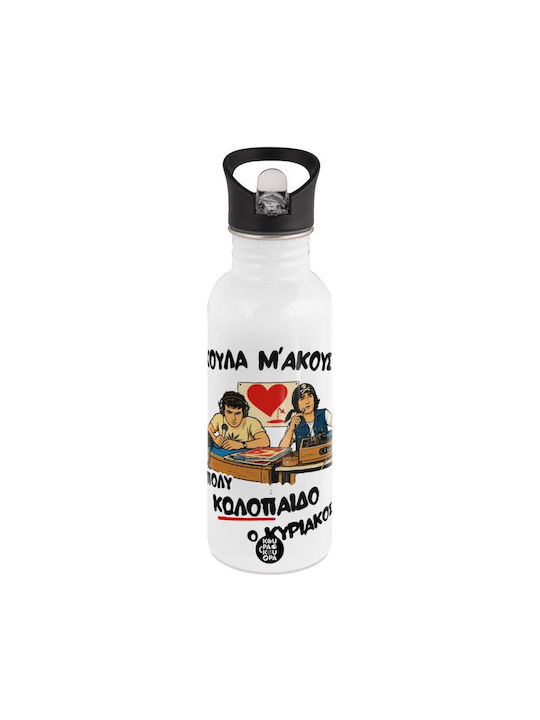 Koupakoupa Κούλα Μ΄ακούς; Παγούρι Ανοξείδωτο 592ml Λευκό