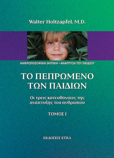 Το Πεπρωμένο Των Παιδιών Τόμος Ι Το Πεπρωμένο Των Παιδιών Τόμος Ι