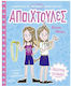 Απαιχτούλες, 2: Παίζουμε Σκοινάκι;