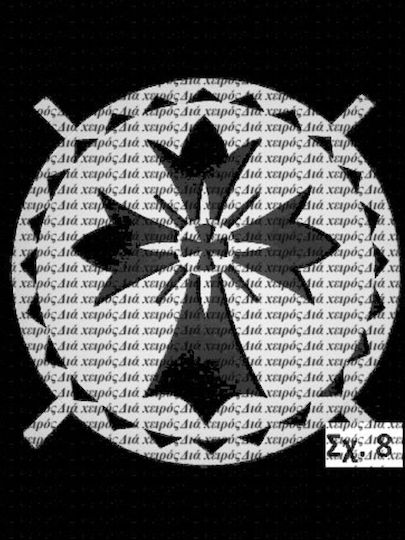 Cross N8 Perforated Cardboard 21cm Diameter Design Imprint Koliva Fanouropita Or Cake Monasteries Churches Confectionery Subject To Copyright Number 873