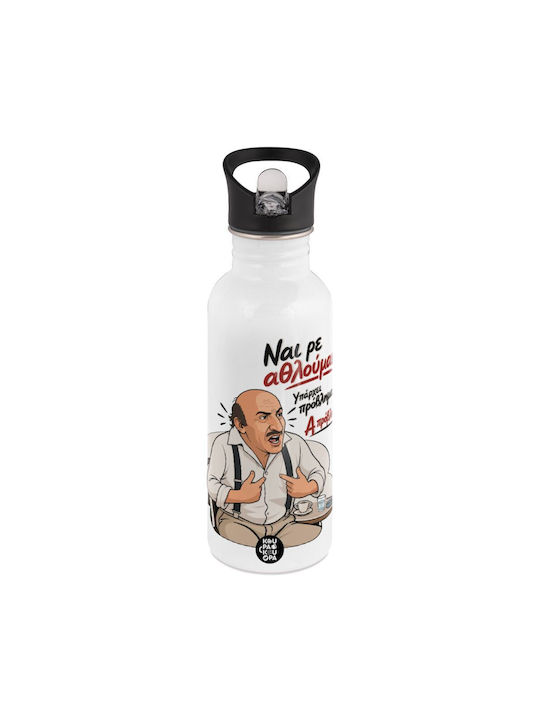Koupakoupa Ναι Ρε Αθλούμαι Παγούρι Ανοξείδωτο 592ml Λευκό