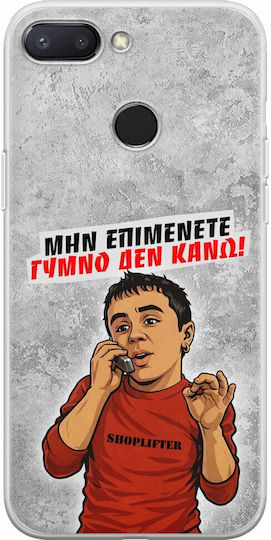 Калъф Epic Quotes Голо Не Правя Xiaomi Redmi 6 Гъвкав TPU Прозрачен Силикон