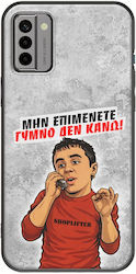 Калъф Epic Quotes Голо Не Правя Nokia G22 Черен TPU Черен Силикон Калъф Epic Quotes Голо Не Правя Nokia G22 Черен TPU Черен Силикон