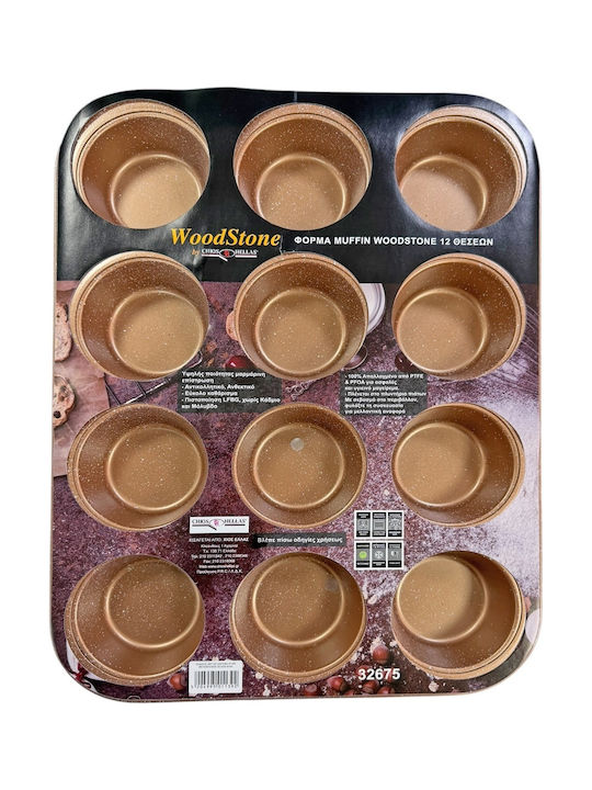 Φόρμα Muffin Woodstone Αντικολλητική Καφέ 12 Θέσεων 26,8x35,5x3cm 32675 Κωδ.16783