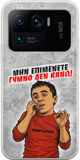 Калъф Epic Quotes Голо Не Правя Xiaomi Mi 11 Ultra Гъвкав TPU Прозрачен Силикон