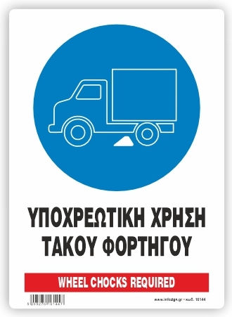Υποχρεωτικη Χρηση Τακου Φορτηγου Πινακιδα Αλουμινιου 25χ35 Infosign 25144