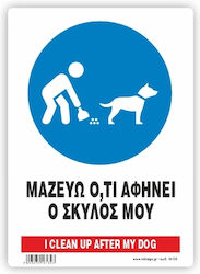 Μαζευω Οτι Αφηνει Ο Σκυλος Μου Πινακιδα Αλουμινιου 21χ32 Infosign 21139