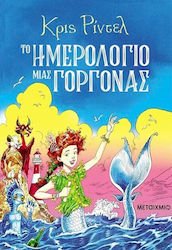 Το ημερολόγιο μιας γοργόνας