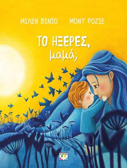 Το Ήξερες Μαμά; Το Ήξερες Μαμά;