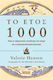 Το Έτος 1000