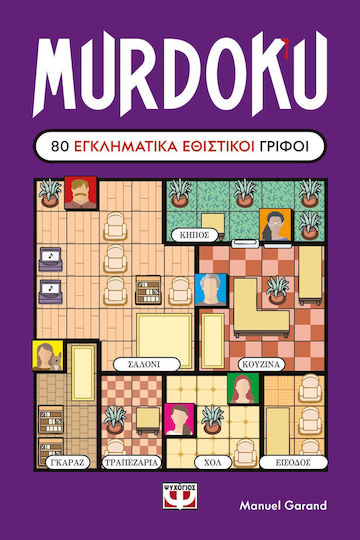 Murdoku, 80 Εγκληματικά Εθιστικοί Γρίφοι