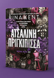 Ατσάλινη Πριγκίπισσα