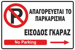 Πινακίδα Λαμαρίνα Γαλβανιζέ No Parking 3 Σκέτο Αυτοκόλλητο Αντανακλαστικό Πινακίδα Λαμαρίνα Γαλβανιζέ No Parking 3 Σκέτο Αυτοκόλλητο Αντανακλαστικό