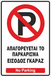 Πινακίδα Λαμαρίνα Γαλβανιζέ No Parking 2 Σκέτο Αυτοκόλλητο Αντανακλαστικό Πινακίδα Λαμαρίνα Γαλβανιζέ No Parking 2 Σκέτο Αυτοκόλλητο Αντανακλαστικό