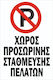 Πινακίδα Λαμαρίνα Γαλβανιζέ Χώρος Προσωρινής Στάθμευσης Σκέτο Αυτοκόλλητο Αντανακλαστικό