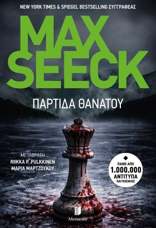 Παρτίδα Θανάτου Παρτίδα Θανάτου