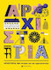Αρχιστορία