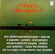 Γιώργος Κατσαρός 3 Vinyl