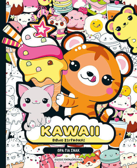 Kawaii Βιβλίο Ζωγραφικής Ώρα για Σνακ