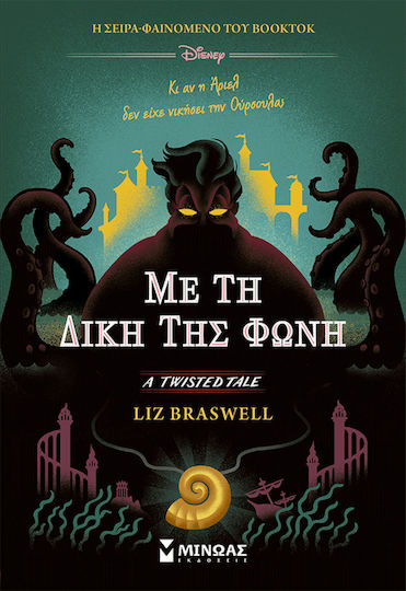 Twisted Tales, Με τη Δική της Φωνή