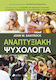 Αναπτυξιακή