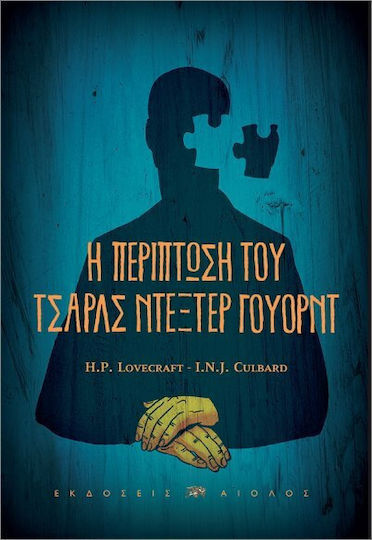 Περίπτωση Του Τσαρλς Ντέξτερ Γουόρντ PB