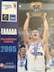 Eurobasket Belgrade 2005 Ελλάδα Πρωταθλήτρια Ευρώπης 2005 Κασετίνα 7 Dvd