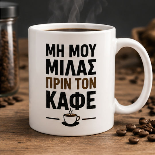 Brown Mug "Don't Talk To Me Before Coffee" Funny Mug 330ml