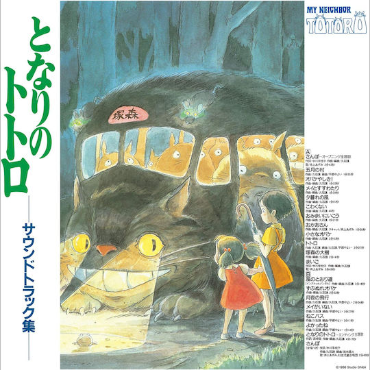 Joe Hisaishi My Neighbor Totoro 1 Vinyl