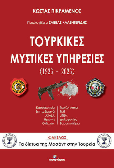 Τουρκικές Μυστικές Υπηρεσίες 1926-2026