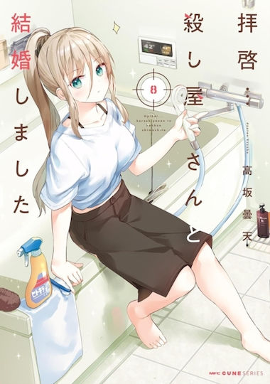 My Lovey-dovey Wife Is A Stone Cold Killer Vol 8 Llc, Seven Seas Entertainment My Lovey-dovey Wife Is A Stone Cold Killer Vol 8 Llc, Seven Seas Entertainment