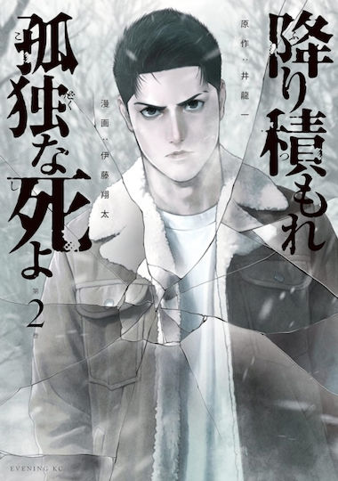 Lonely Deaths Lie Thick As Snow 2 - Vertical Inc. - Paperback / Softback