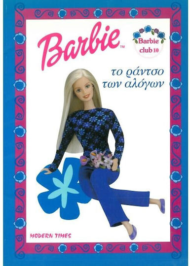 Barbie Το Ραντσο Των Αλογων