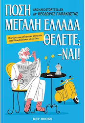 Πόση Μεγάλη Ελλάδα Θέλετε - Ναι!
