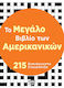 Tο Μεγάλο Των Αμερικανικών