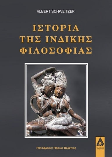 Ιστορία Της Ινδικής Φιλοσοφίας